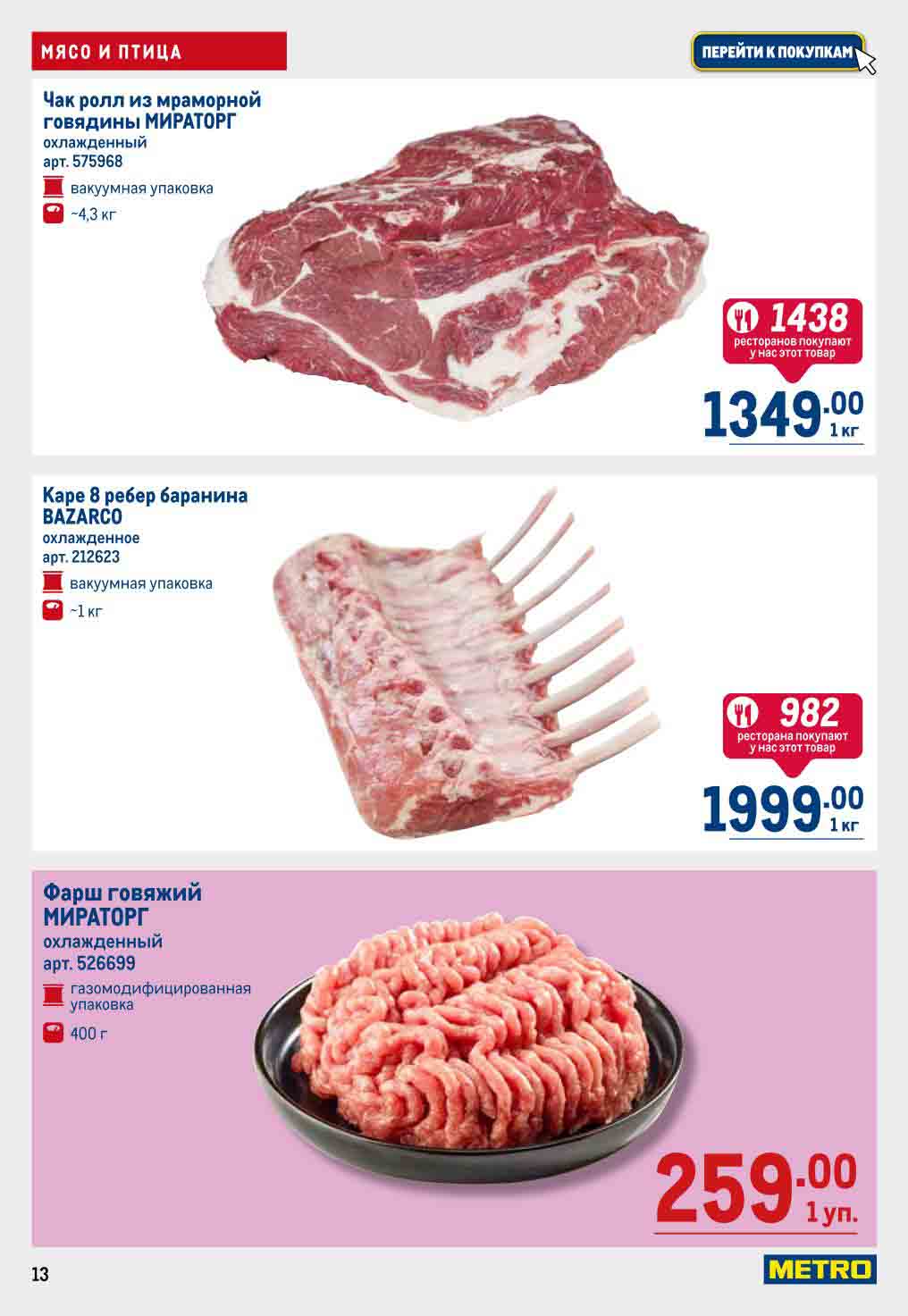 говядина и боранина 